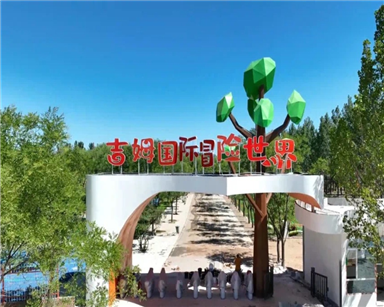 北辰吉姆冒險世界項(xiàng)目
